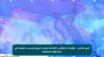 تغير مفاجئ.. توقعات الطقس القادمة تحمل شبورة وسحب خفيفة على المناطق المختلفة